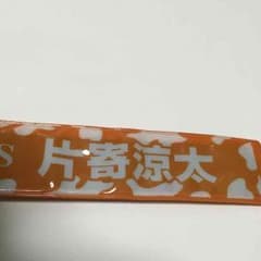 GENERATIONS 片寄涼太 あーち様専用のサムネイル