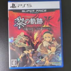 PS5 英雄伝説 黎の軌跡II スーパープライス