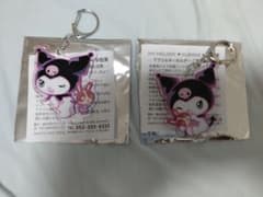 クロミ キーホルダーセットのサムネイル