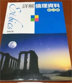 詳解倫理資料のサムネイル
