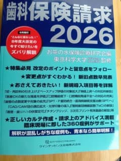 歯科保険請求 2026 - メルカリ