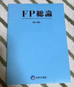 FP総論 (第10版)のサムネイル