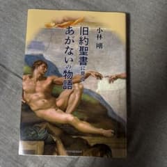 旧約聖書に見るあがないの物語のサムネイル