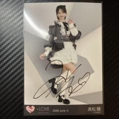 LOVE 高松瞳 生写真 2026 June-II 直筆サイン - メルカリ