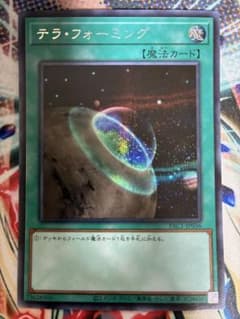 テラ・フォーミング 韓国版 シークレット 遊戯王 テラ・フォーミング シークレット1枚 - メルカリ