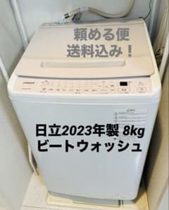 2023年製 日立ビートウォッシュBW-V80H 洗濯機 8.0kg - メルカリ