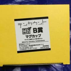 テンカウント アニくじ B賞のサムネイル