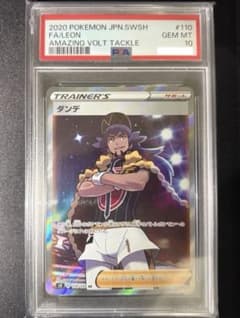 ポケカ ダンデ SR PSA10 - メルカリ
