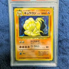 旧裏 マーク無し キュウコンのサムネイル