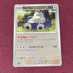 【ニアミント】カビゴン くいいじ モンスターボールミラー １枚(ポケモンカード)