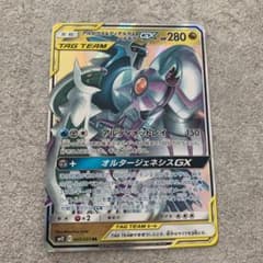 ポケモンカード アルセウス ディアルガ パルキアGX 傷ありのサムネイル