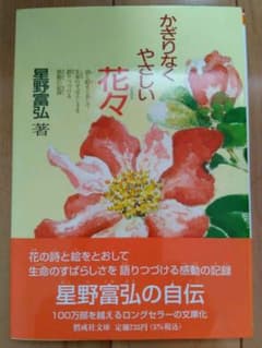 かぎりなくやさしい花々のサムネイル