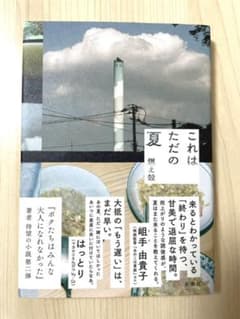 これはただの夏のサムネイル