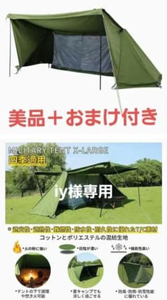 iy様専用 tent X-large＋専用前幕＋おまけのサムネイル
