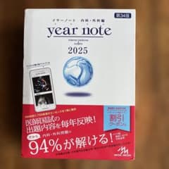 Year note 2025年版34th 内科・外科等編のサムネイル