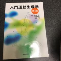 入門運動生理学のサムネイル