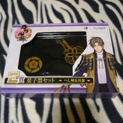 刀剣乱舞 へし切長谷部 菓子器セットのサムネイル