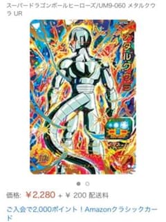 スーパードラゴンボールヒーローズ メタルクウラ UM9-060のサムネイル