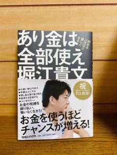 あり金は全部使え 貯めるバカほど貧しくなるのサムネイル