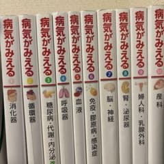 病気がみえる 全10巻セット - メルカリ