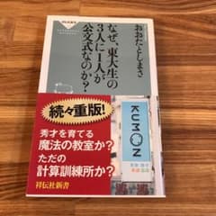 なぜ、東大生の3人に1人が公文式なのか?のサムネイル
