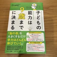 子どもの能力は9歳までに決まるのサムネイル