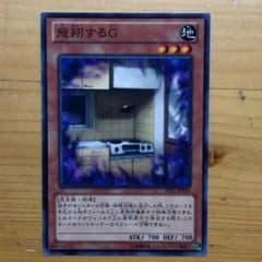 遊戯王飛翔するG最安値のサムネイル