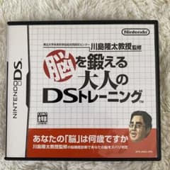 脳を鍛える大人のDSトレーニングのサムネイル