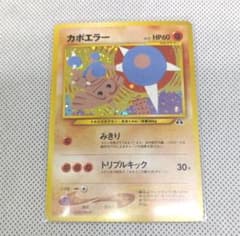 旧裏 カポエラー LV.31 キラ ホロのサムネイル