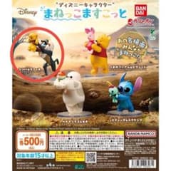 ディズニーキャラクター まねっこますこっと シンバ＆ラフィキのサムネイル