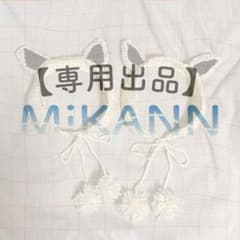 【オーダーメイド】【専用】耳あて イヤーマフ 耳付き アイボリー ブラウンのサムネイル
