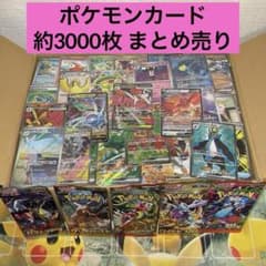 値下げ価格】ポケモンカードまとめ売り 約3000枚 - メルカリ