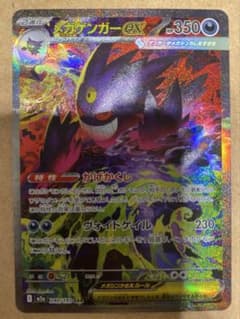 ゲンガーex SAR - メルカリ