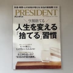PRESIDENT プレジデント 2026年1月16日号のサムネイル