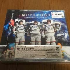 いきものがかり アルバム 超いきものばかり 通常盤初回仕様 新品 未開封のサムネイル