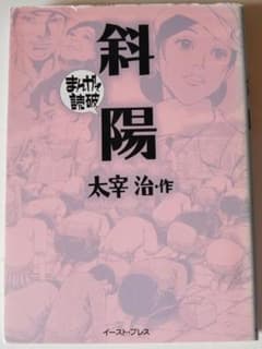 Piyo様専用　まんがで読破シリーズ4冊 　イーストプレスのサムネイル