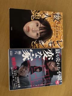 くわがきあゆ 殺人鬼とレモン ＆ 雨穴 変な家 2冊セットのサムネイル