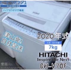 【高年式】2020年式 7kg 日立 洗濯機 BW-V70F 高年式】2020年式 7kg 日立 洗濯機 BW-V70F - メルカリ