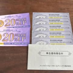 ブックオフグループホールディングス 株主優待券のサムネイル