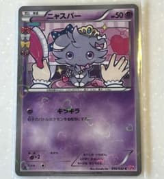 ニャスパー　ハート　ホログラム　ポケモンカード　cp3のサムネイル
