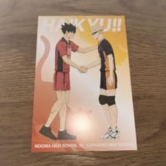ハイキュー!! 黒尾鉄朗 月島蛍 ポストカードのサムネイル