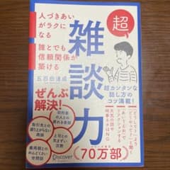 超雑談力のサムネイル
