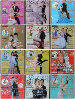 ダンスファン 2009年1月号〜12月号 12冊 付録DVD12枚 白夜書房