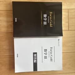 Focus Gold 数学III 5th Edition 啓林館のサムネイル