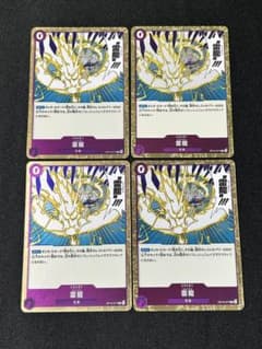 ワンピースカード 雷龍 OP15-077 R 4枚セット - メルカリ