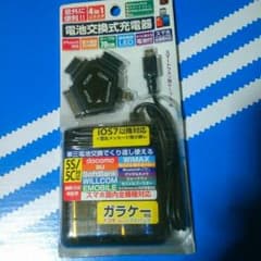 電池交換式充電器のサムネイル
