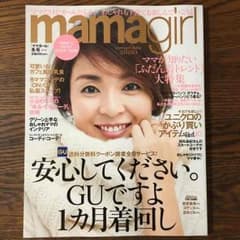ママガール mama girl 冬号 2016のサムネイル