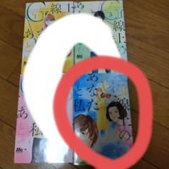 いくえみ綾『Ｇ線上のあなたと私』4巻のみのサムネイル