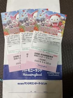 ハーモニーランド チケットのサムネイル