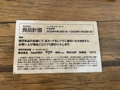 無印良品 シェアホルダーカード　株主優待割引き券のサムネイル